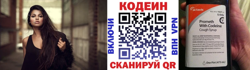 Codein напиток Lean (лин)  Краснозаводск 
